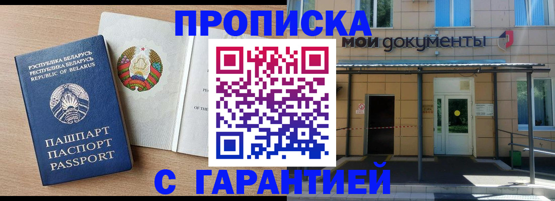 временная регистрация недорого в Мытищах